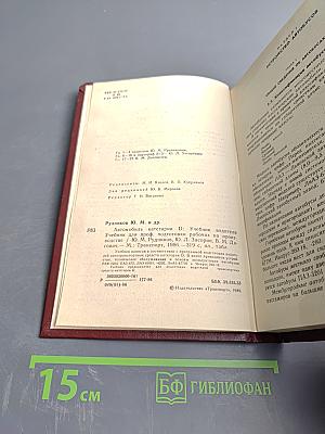 Автомобиль категории "D". Учебник водителя