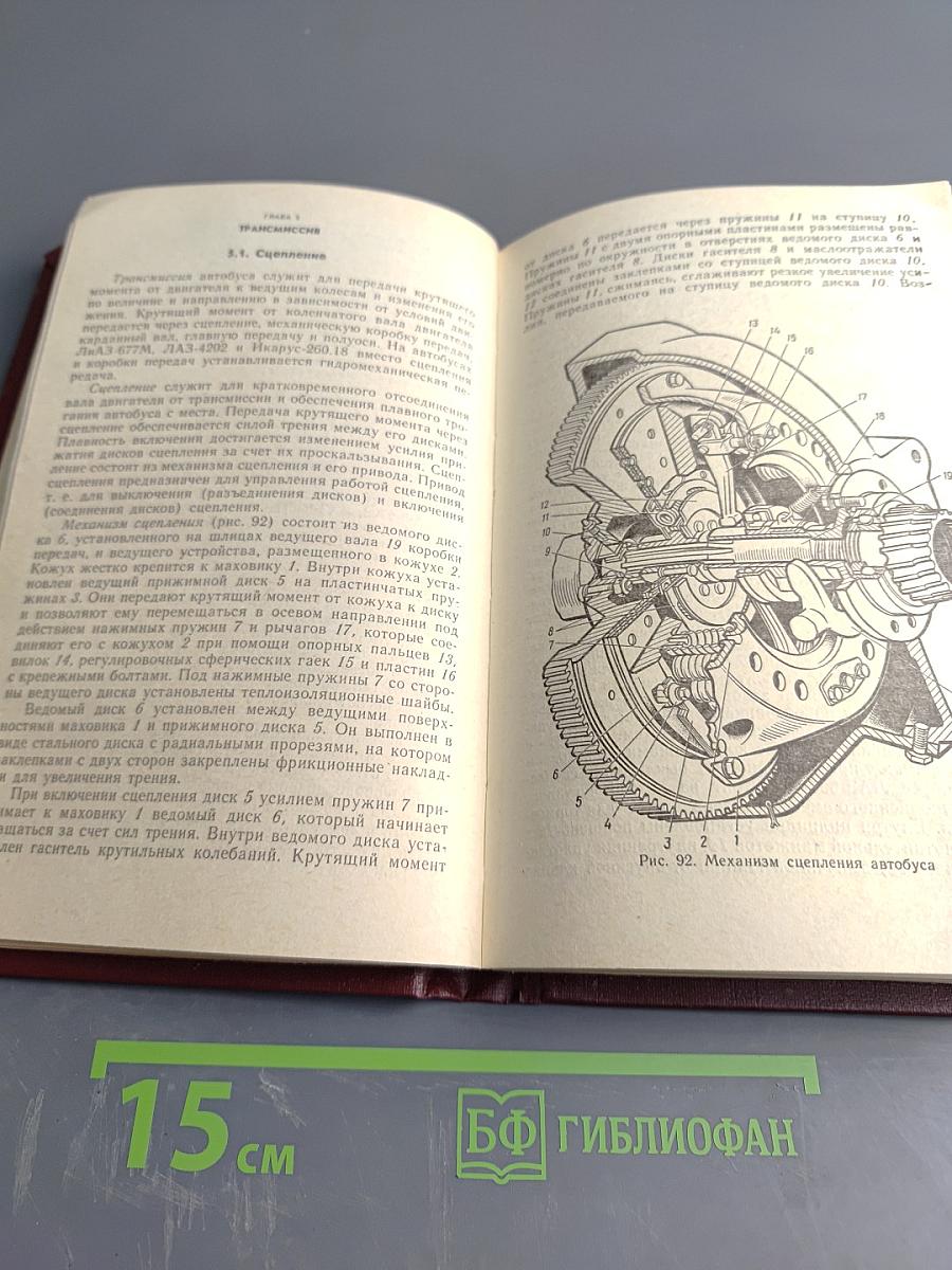 Автомобиль категории "D". Учебник водителя