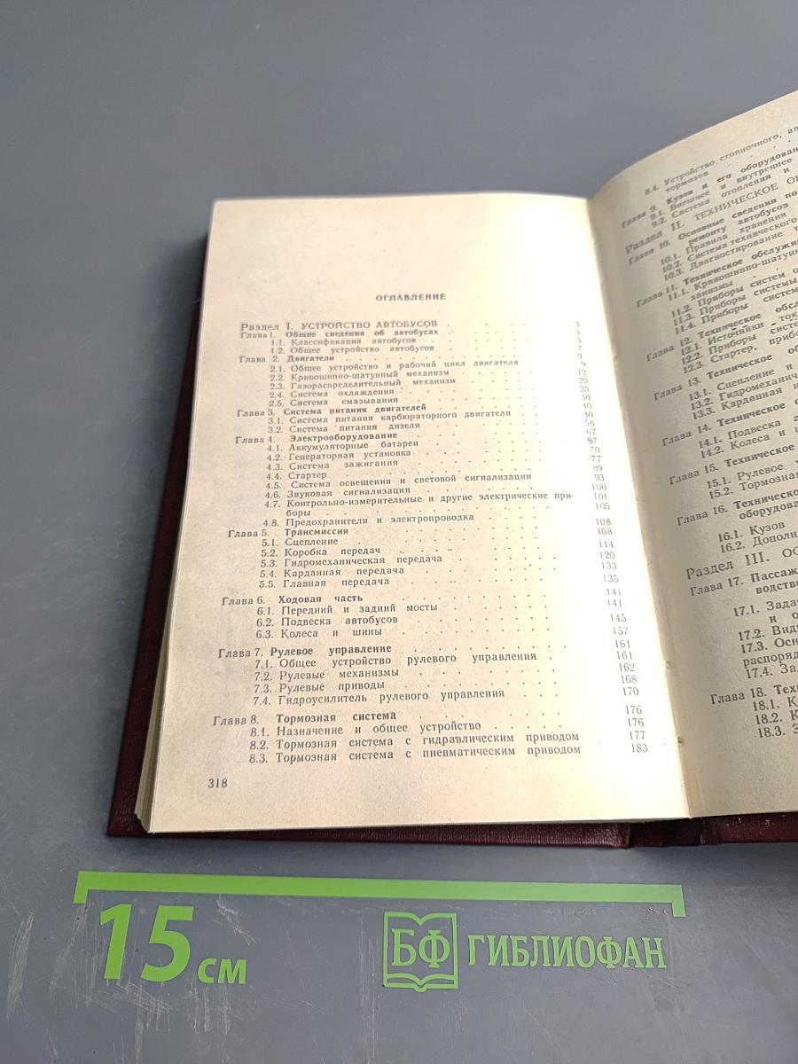 Автомобиль категории "D". Учебник водителя