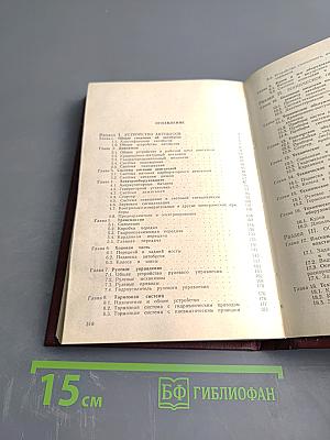 Автомобиль категории "D". Учебник водителя