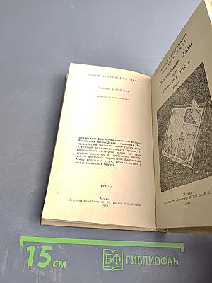 Отягощенные злом, или Сорок лет спустя