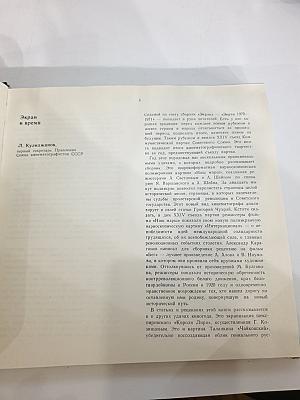 ЭКРАН 70-71. Сборник