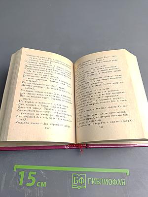 Пословицы русского народа. Том первый