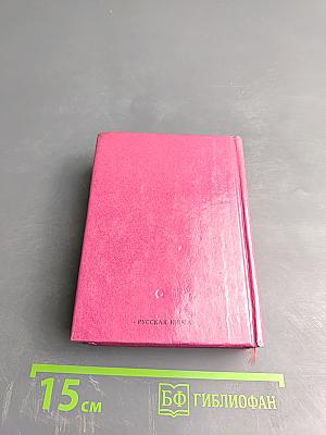 Пословицы русского народа. Том первый