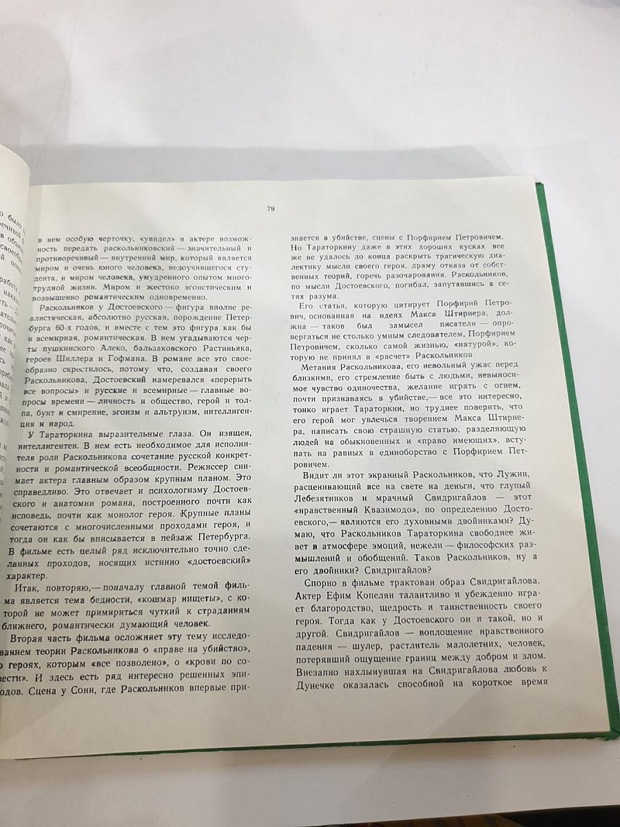 ЭКРАН 70-71. Сборник