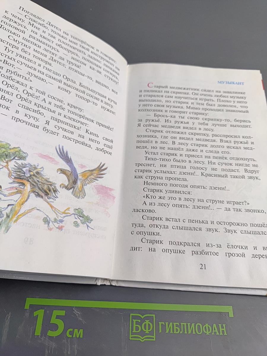 Рассказы о животных