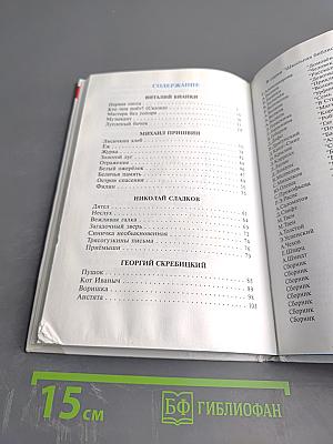 Рассказы о животных