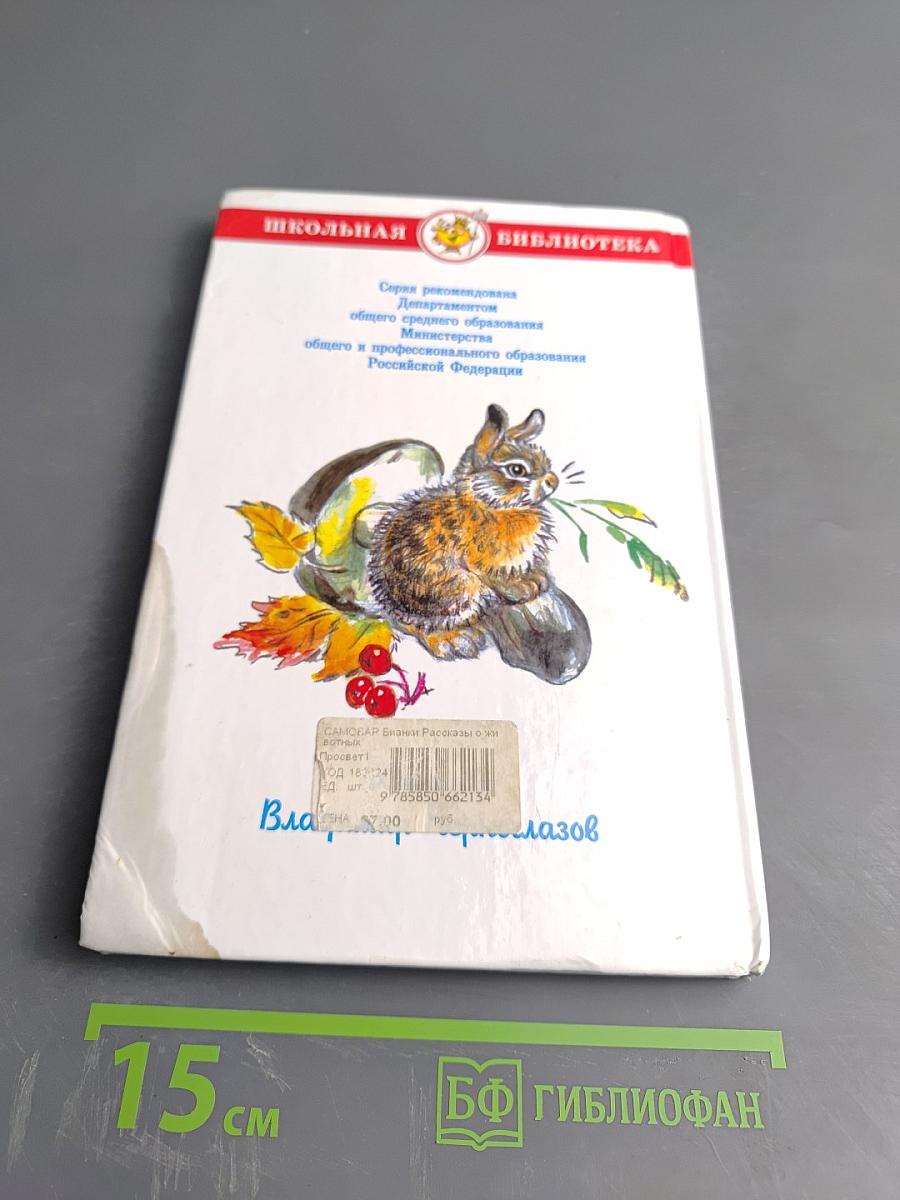 Рассказы о животных