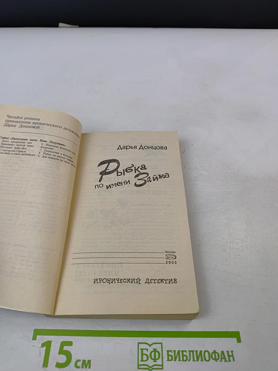 Рыбка по имени Зайка