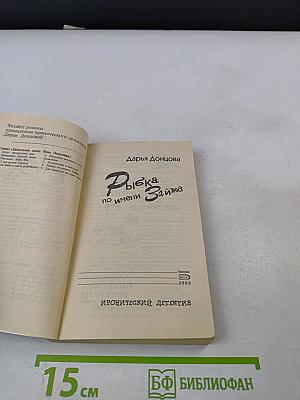 Рыбка по имени Зайка