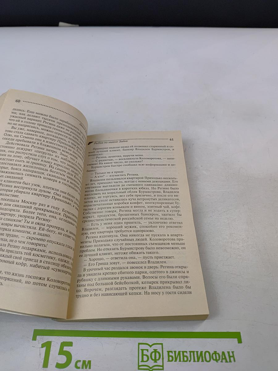 Рыбка по имени Зайка