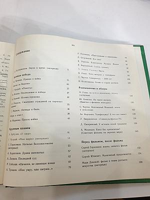 ЭКРАН 70-71. Сборник