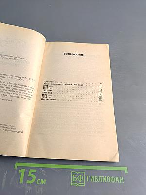 Жизнь, оздоровление, творчество Том 2