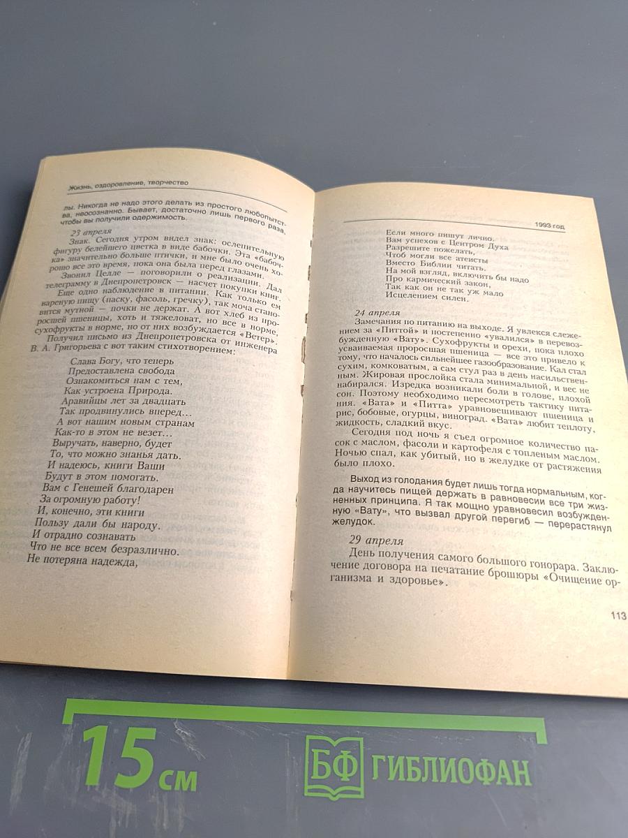 Жизнь, оздоровление, творчество Том 2