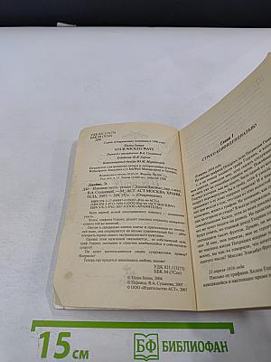 Изящная месть