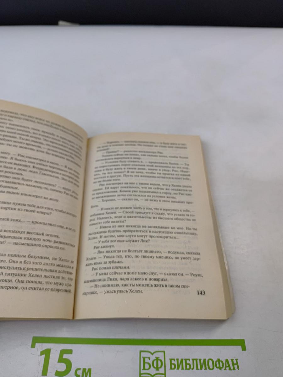 Изящная месть