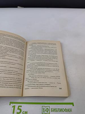 Изящная месть