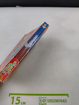 Изящная месть