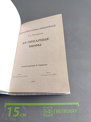 Кулинарные мифы