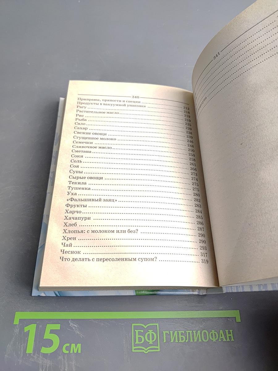 Кулинарные мифы