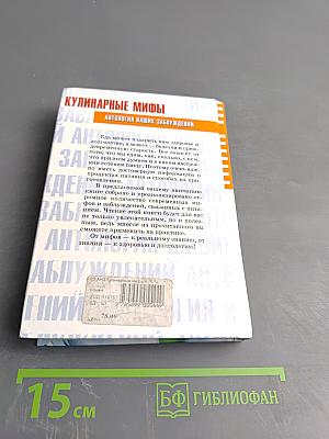 Кулинарные мифы