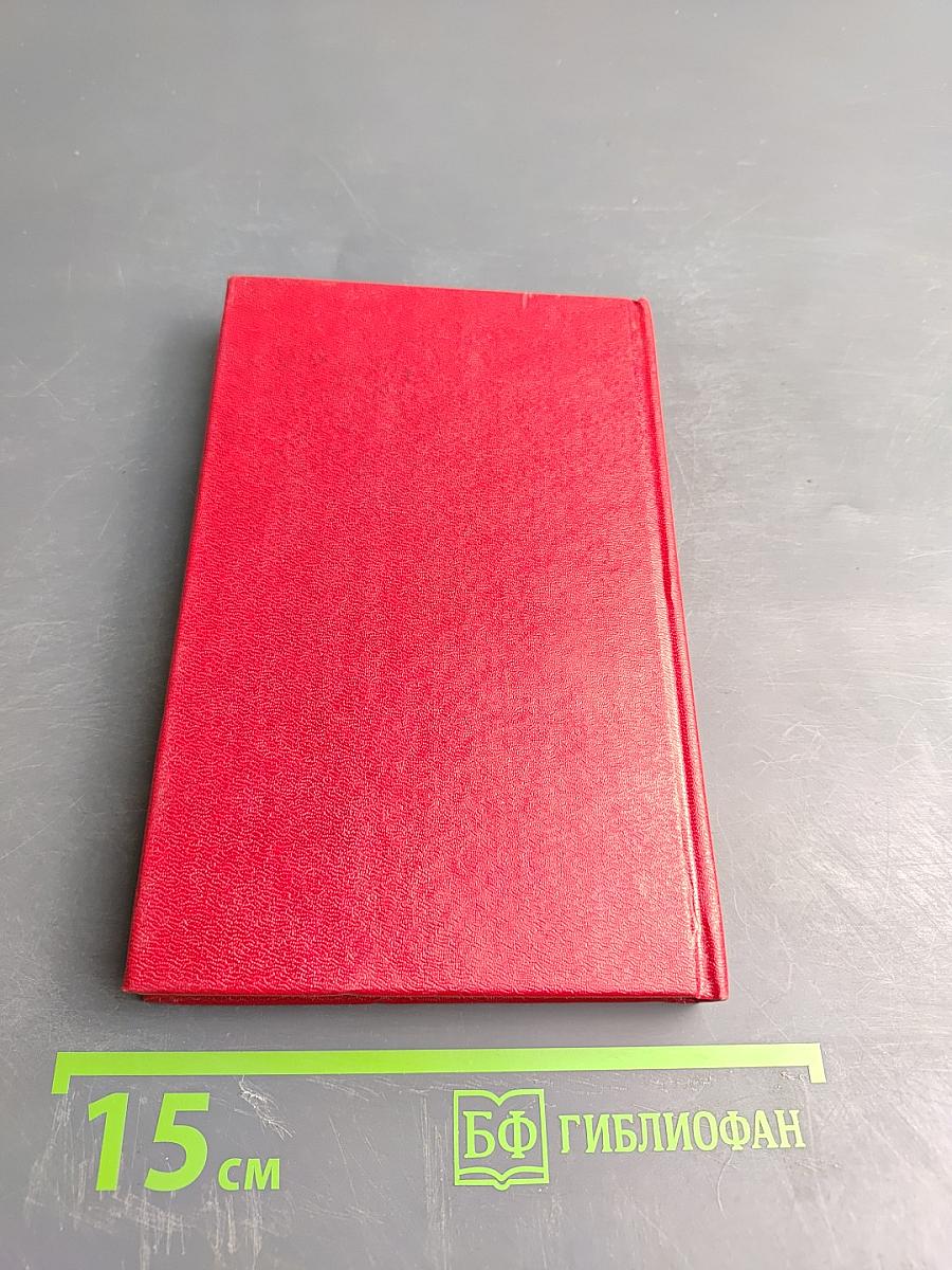 Справочник 2000. Часть I. Члены Российской академии наук