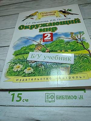 Окружающий мир 2 класс