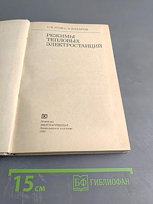 Режимы тепловых электростанций