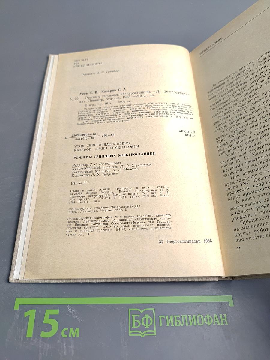 Режимы тепловых электростанций