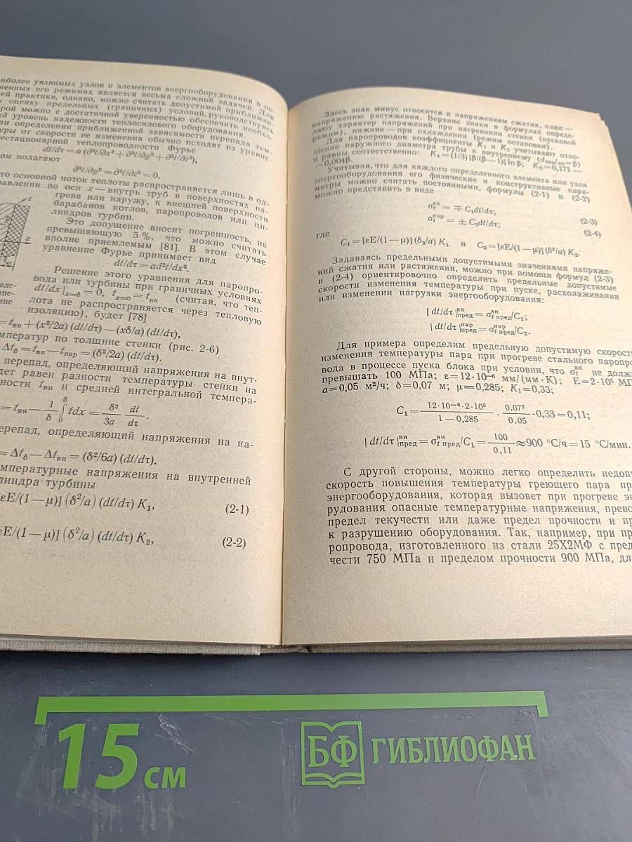 Режимы тепловых электростанций