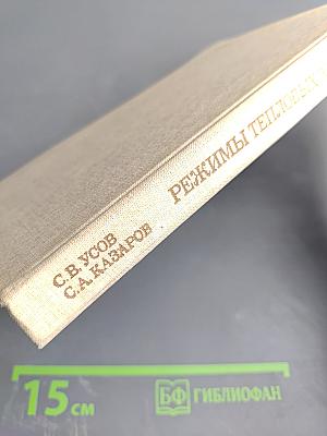 Режимы тепловых электростанций