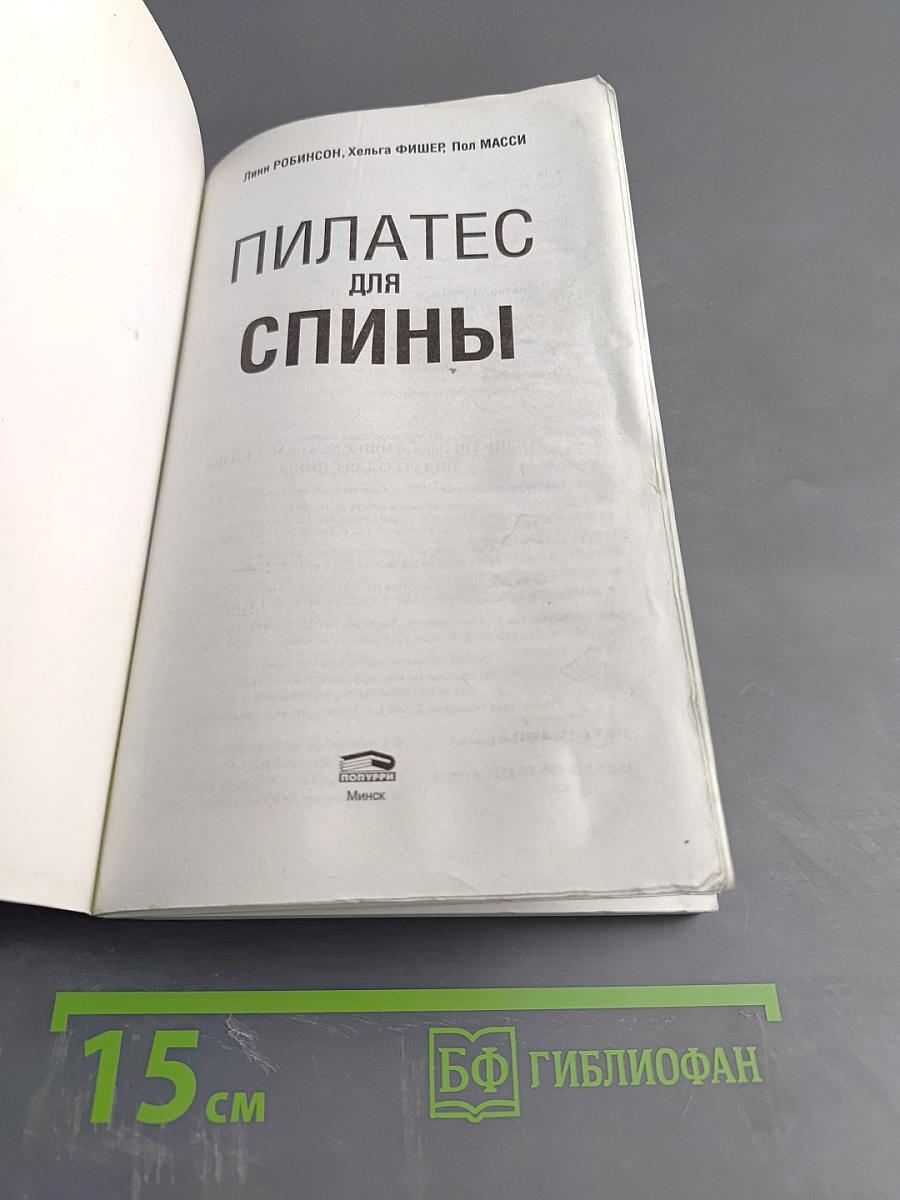 Пилатес для спины