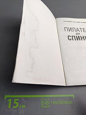 Пилатес для спины