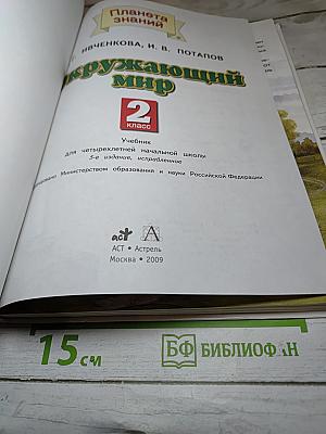 Окружающий мир 2 класс
