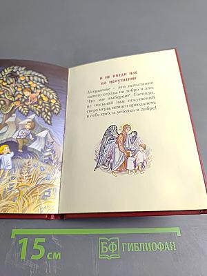 Отче наш. Молитва Господня