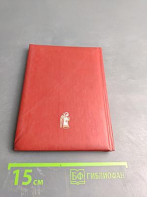 Отче наш. Молитва Господня