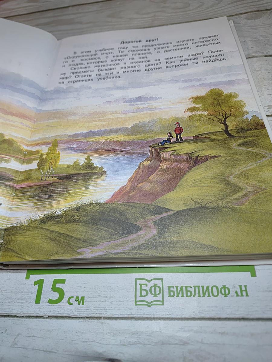 Окружающий мир 2 класс