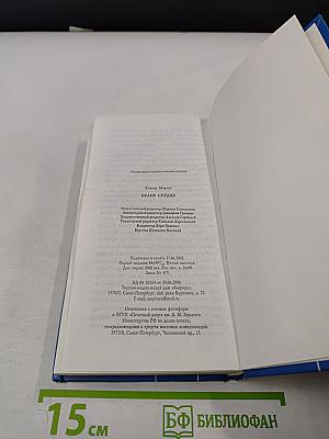 Белое сердце