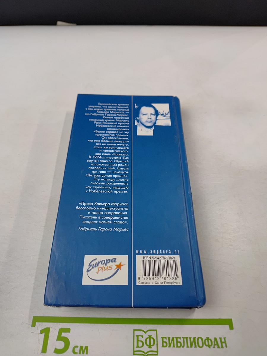 Белое сердце