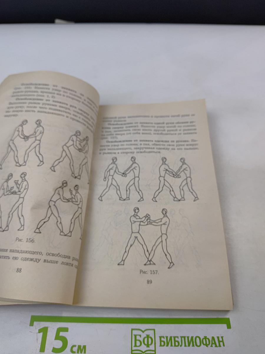 Как себя защитить