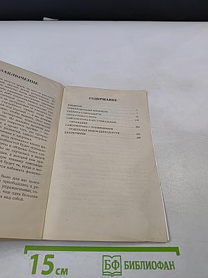 Как себя защитить