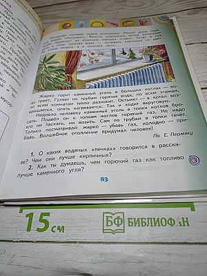 Окружающий мир 2 класс