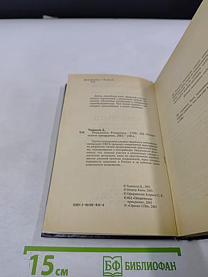 Невидимки. Рокировка. Первая книга дилогии