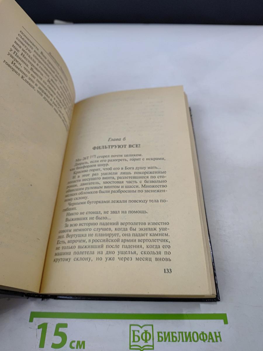 Невидимки. Рокировка. Первая книга дилогии