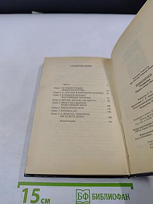 Невидимки. Рокировка. Первая книга дилогии