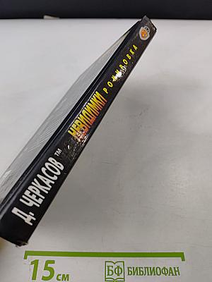 Невидимки. Рокировка. Первая книга дилогии