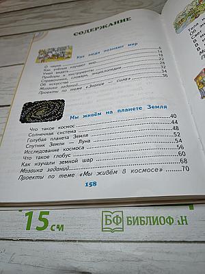 Окружающий мир 2 класс
