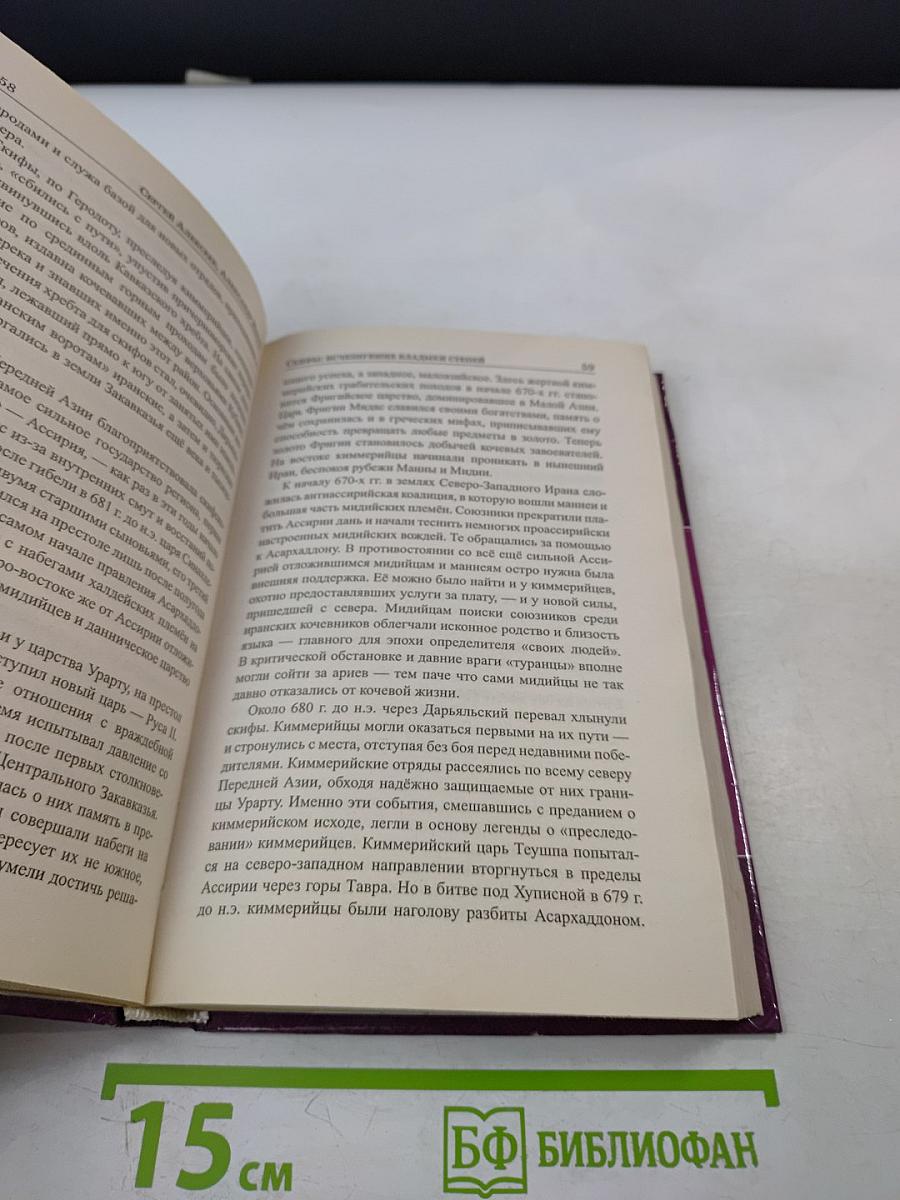 Скифы: Исчезнувшие владыки степей