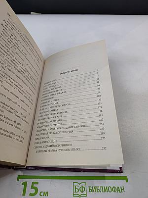 Скифы: Исчезнувшие владыки степей