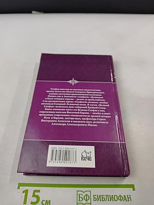 Скифы: Исчезнувшие владыки степей